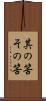 其の筈 Scroll