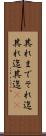 其れまで Scroll