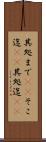 其処まで(sK) Scroll