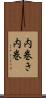 内巻き Scroll