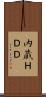 内蔵ＨＤＤ Scroll