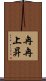 冉冉上昇 Scroll