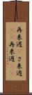 再来週(P) Scroll