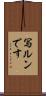 写ルンです Scroll