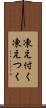 凍え付く Scroll