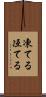 凍てる Scroll