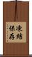 凍結保存 Scroll