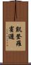 Kaeden Robinson Scroll