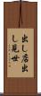 出し店 Scroll