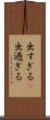 出すぎる(P) Scroll