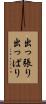 出っ張り Scroll