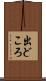 出どころ Scroll