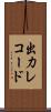 出力レコード Scroll