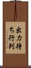 出力待ち行列 Scroll