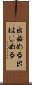 出始める Scroll