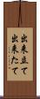 出来立て Scroll