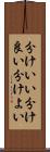 分けいい Scroll