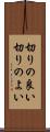 切りの良い Scroll