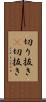 切り抜き(P) Scroll