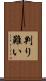 判り難い Scroll