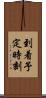 到着予定時刻 Scroll
