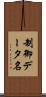 制御データ名 Scroll