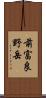 前富良野岳 Scroll