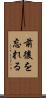 前後を忘れる Scroll