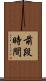 前段時間 Scroll