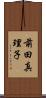 前田真理子 Scroll