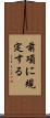 前項に規定する Scroll