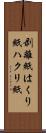 剥離紙 Scroll