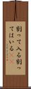 割って入る Scroll