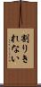 割りきれない Scroll