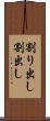 割り出し Scroll