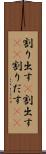 割り出す(P) Scroll