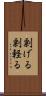 剽げる Scroll