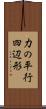 力の平行四辺形 Scroll