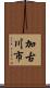 加古川市 Scroll
