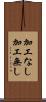 加工なし Scroll