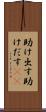 助け出す Scroll