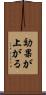 効果が上がる Scroll