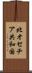 北オセチア共和国 Scroll