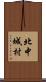 北中城村 Scroll