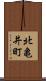 北亀井町 Scroll