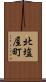 北塩屋町 Scroll