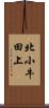 北小牛田上 Scroll