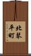 北琴平町 Scroll