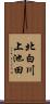 北白川上池田 Scroll