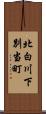 北白川下別当町 Scroll